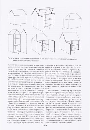 Делаем домик для кукол фото книги 12