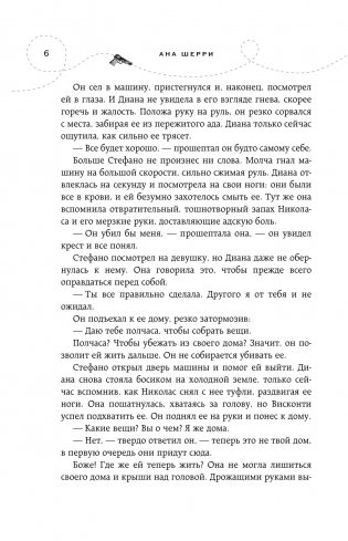 Хрупкое равновесие. Книга 2 фото книги 6