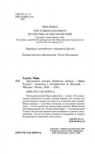 Загадочное ночное убийство собаки фото книги 13