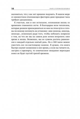 Книга о потерянном времени. У вас больше возможностей, чем вы думаете фото книги 6