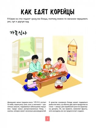 Корейская кухня в иллюстрациях фото книги 5