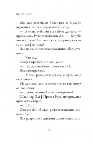 Дневник волшебного эльфа фото книги 5