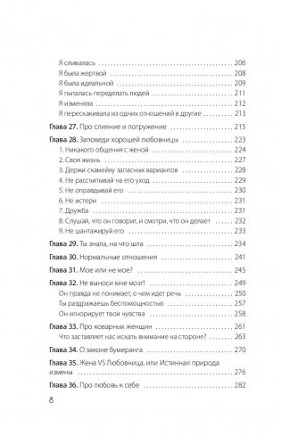 В постели с твоим мужем. Записки любовницы. Женам читать обязательно! фото книги 9