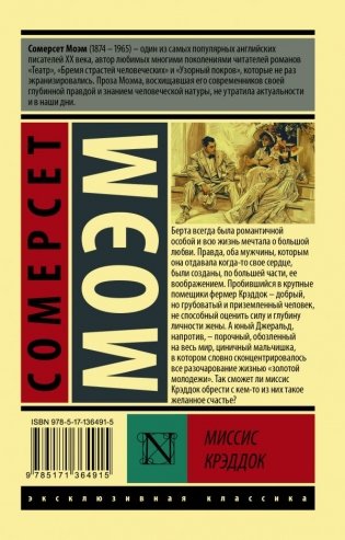 Миссис Крэддок фото книги 2