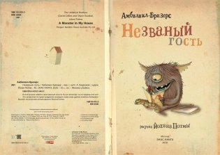 Незваный гость фото книги 2