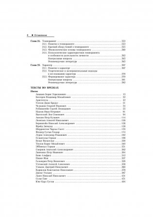 Общая психология. Учебник для вузов. Гриф УМО МО РФ фото книги 6