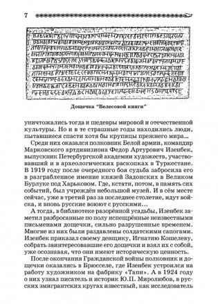 Атланты, арии, славяне фото книги 7