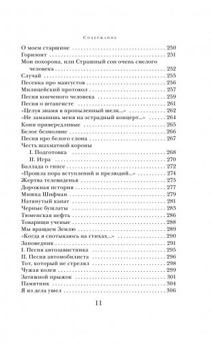 Песни. Стихотворения фото книги 11