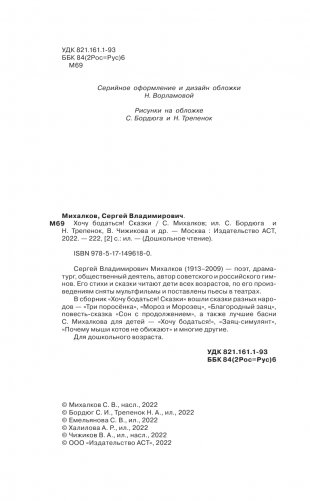 Хочу бодаться! Сказки фото книги 5