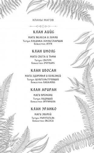 Дети крови и костей фото книги 3