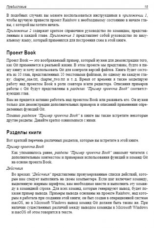 Изучаем Git: пошаговое руководство с наглядными примерами фото книги 14