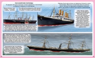 Корабли фото книги 3