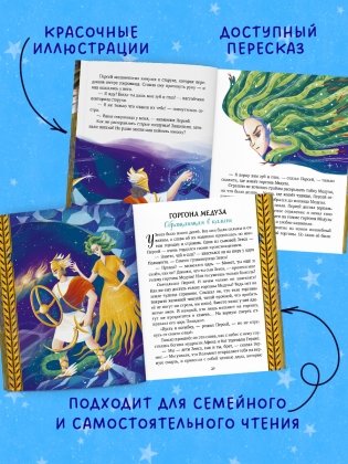 Большая сказочная серия. Мифы Древней Греции фото книги 4