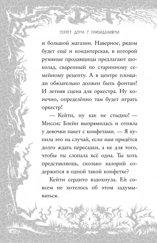 Секрет дома с привидениями (выпуск 4) фото книги 8