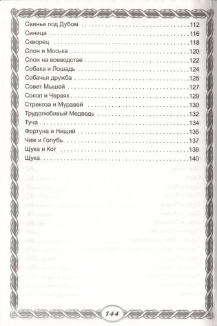 Басни фото книги 3