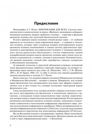 Биолокация для всех. Система самодиагностики и самоисцеления человека (введение в многомерную медицину) фото книги 9