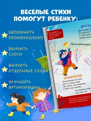 Стихи-болтушки для запуска речи фото книги 4