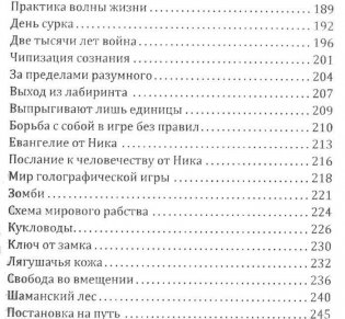 Мессия. Путешествие в страну Ра фото книги 4