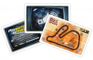 Гонка: Жара на трассе фото книги 16