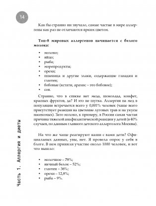 Дети на диете. Как накормить аллергика, которому ничего нельзя фото книги 14