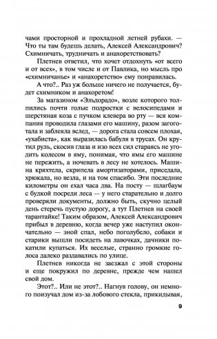 Сразу после сотворения мира фото книги 8