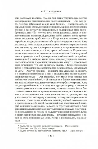 Вечер у Клэр. Ночные дороги фото книги 9