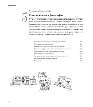 Head First. Архитектура ПО фото книги 7