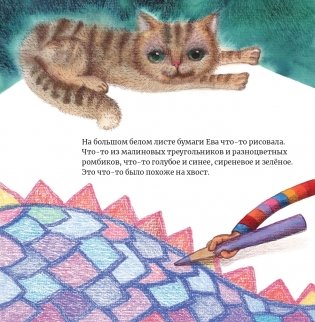 Ева нарисовала Дракона фото книги 2