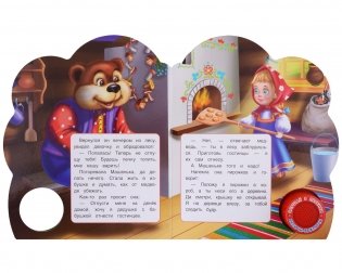 Музыкальная книжка игрушка для малышей. Маша и медведь фото книги 2