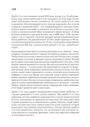 Не сдохни! Еда в борьбе за жизнь фото книги 7