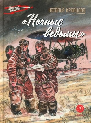 Ночные ведьмы: рассказы фото книги