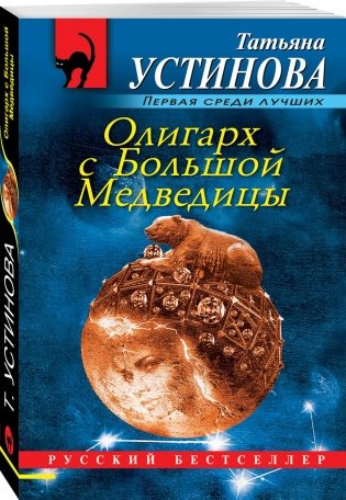 Олигарх с Большой Медведицы фото книги 2
