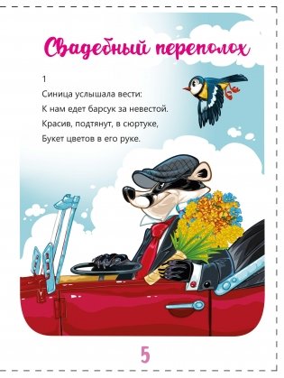 Свадебный переполох фото книги 5