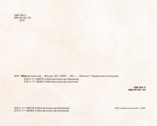 Мой детский сад (бежевый) фото книги 3