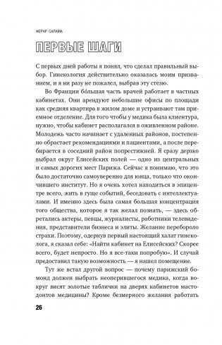 Ваше женское здоровье. Новый подход к лечению от французского гинеколога фото книги 27
