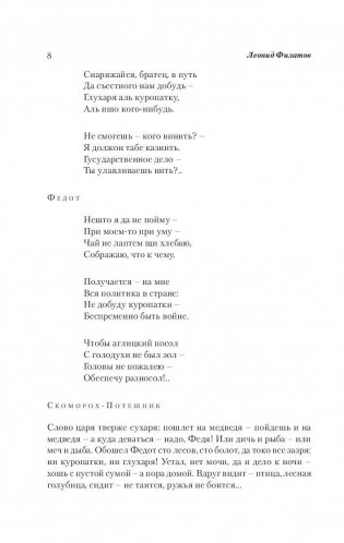 Про Федота-стрельца, удалого молодца фото книги 8