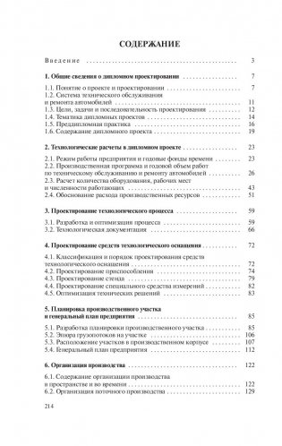 Техническая эксплуатация автомобилей. Дипломное проектирование фото книги 7