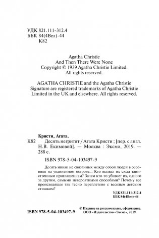 Десять негритят фото книги 5