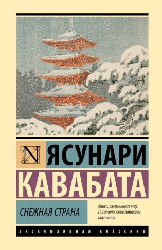 Снежная страна фото книги