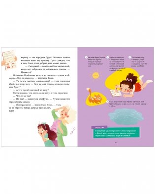 Детский этикет в сказках. Как Соня училась быть самостоятельной фото книги 7