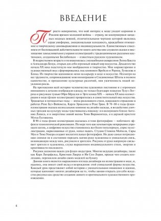 Фэшн-иллюстрация фото книги 12