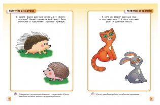 Развивающие тесты 2-3 года фото книги 5