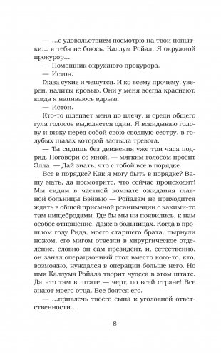 Расколотое королевство фото книги 8