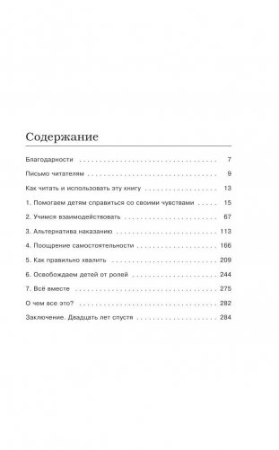 Как говорить, чтобы дети слушали, и как слушать, чтобы дети говорили фото книги 6