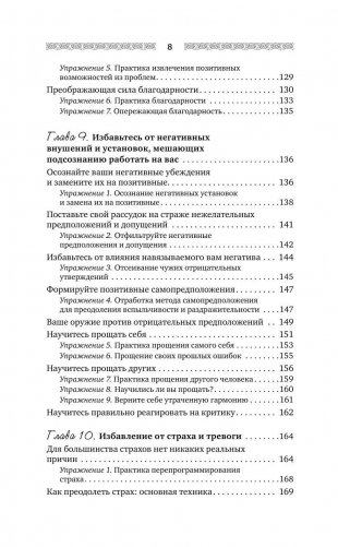 Все уроки Джозефа Мэрфи в одной книге. Управляйте силой вашего подсознания! фото книги 9