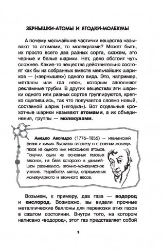 Физика без формул фото книги 8