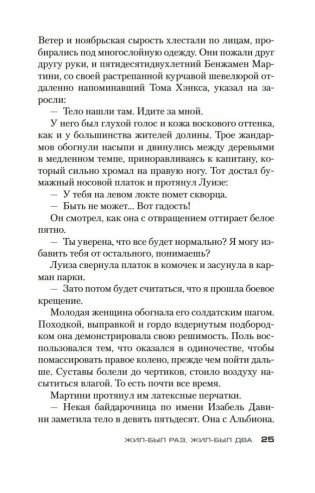 Жил-был раз, жил-был два фото книги 25