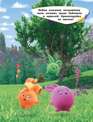 Солнечные Зайчики. Многоразовые наклейки (розовая) фото книги 2