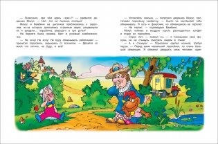 Неуловимый Фунтик фото книги 3
