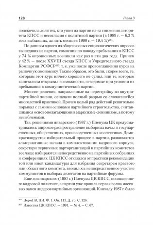 Конец истории КПСС фото книги 10